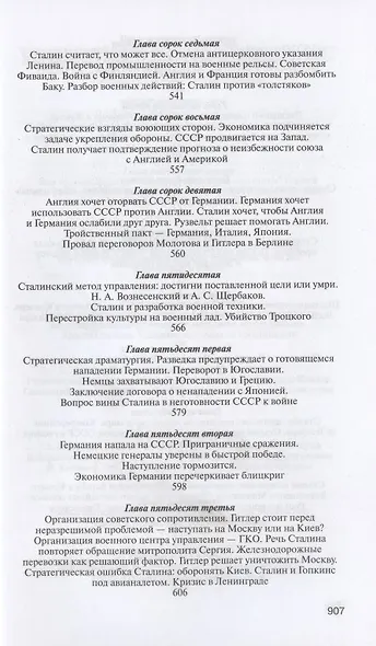 И. Сталин. Судьба и стратегия - фото 7