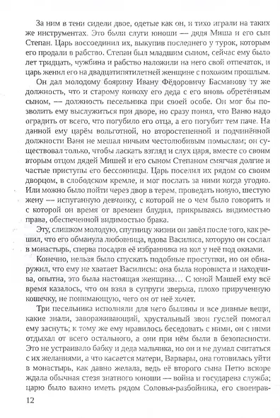 Парфений Юродивый - фото 4