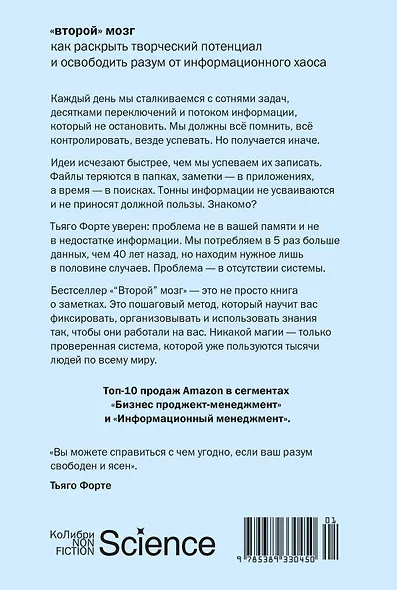 «Второй» мозг. Как раскрыть творческий потенциал и освободить разум от информационного хаоса - фото 2
