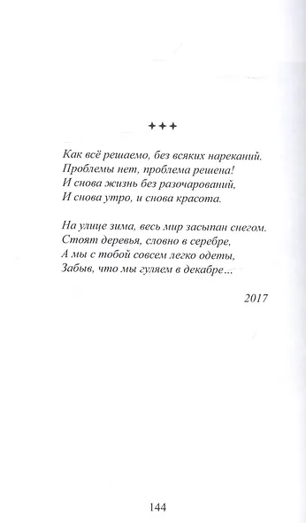 Стихи - фото 7