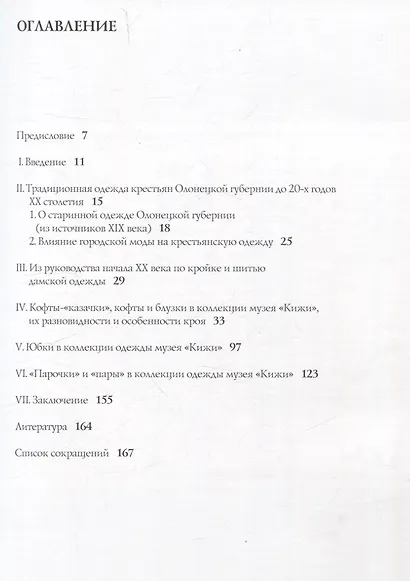 Кофты, юбки, костюмы «пары» и «парочки» конца XIX – первой четверти XX в. в собрании музея заповедника «Кижи» - фото 2