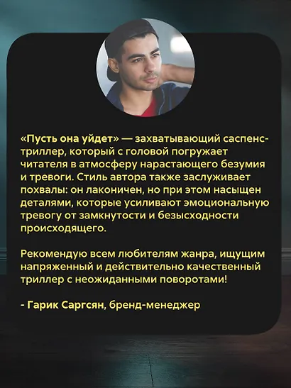 Пусть она уйдет - фото 7