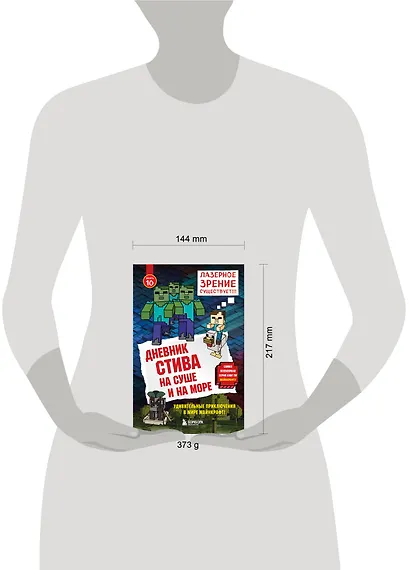 Дневник Стива. Книга 10. На суше и на море - фото 8