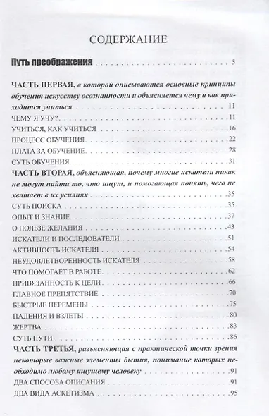 Путь преображения. Секс и духовный рост (ИПЛ) - фото 2