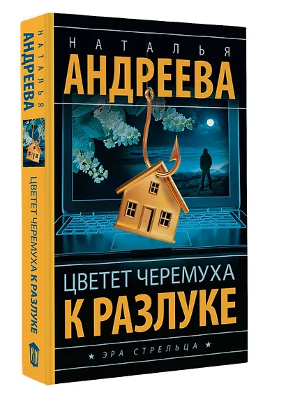 Цветет черемуха к разлуке - фото 3