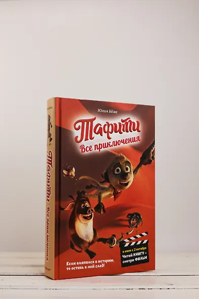 Тафити. Все приключения - фото 8