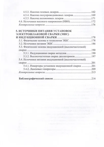 Источники питания электросварочного оборудования - фото 3