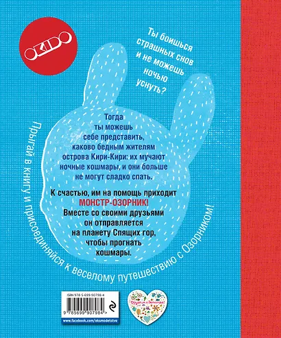 Приключения Озорника на планете Спящих гор - фото 2