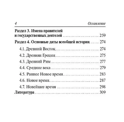 ЕГЭ. ОГЭ. История. 9-11 классы. Карманный справочник - фото 3