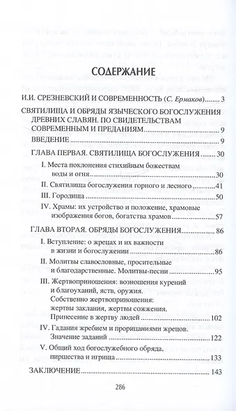 О древностях славян - фото 3