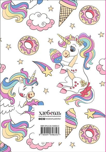 Книга для записи рецептов. Радужный единорог - фото 7