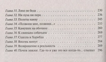 Фатальное колесо. На все четыре стороны - фото 3