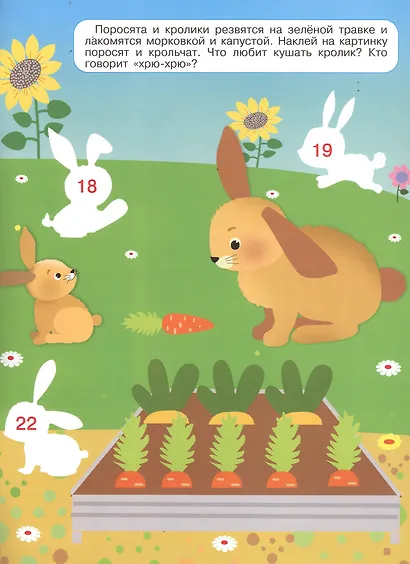 Мамы и детки. Многоразовые наклейки по номерам - фото 4