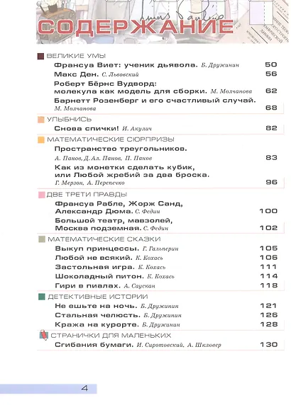 Квантик. Альманах для любознательных. Выпуск 19 - фото 3