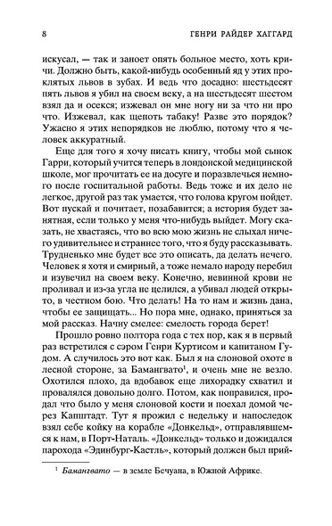 Копи царя Соломона - фото 10