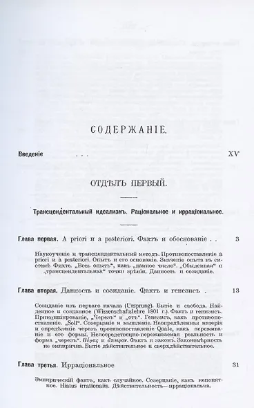 Этика Фихте. Основы права и нравственности в системе трансцендентной философии - фото 2