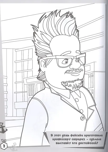 Раскраска. Фиксики против Кработов - фото 2