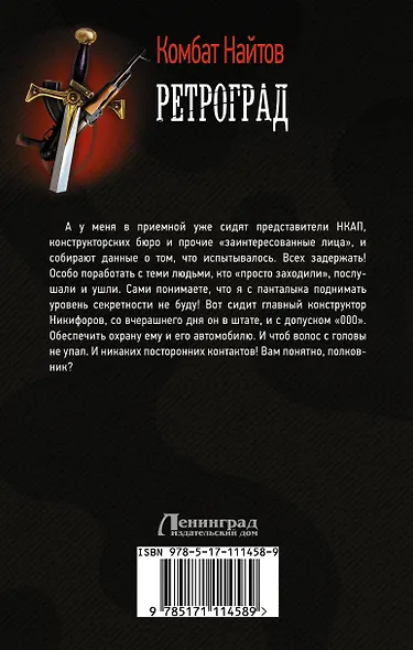 Ретроград - фото 2