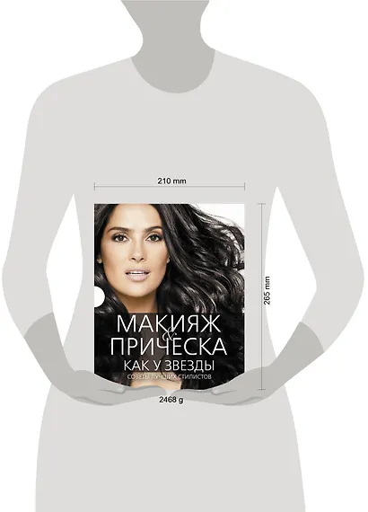 Макияж & прическа как у звезды Советы... 2тт. (компл. 2кн.) (футляр) (ПИ) (KRASOTAБест) - фото 3