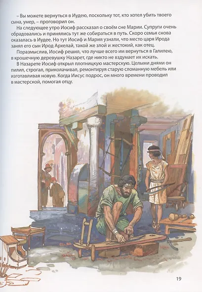 Библейские истории: Благовест. Начало пути. Проповеди (комплект из 3 книг) - фото 6