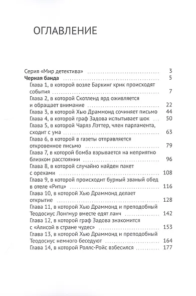 Черная банда - фото 2