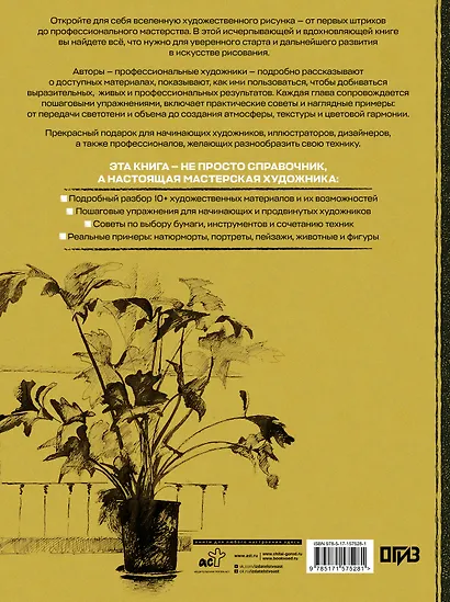 Техники рисования. Графит, цветные карандаши, уголь, пастель, тушь, сангина, восковые мелки, фломастеры и др. - фото 2