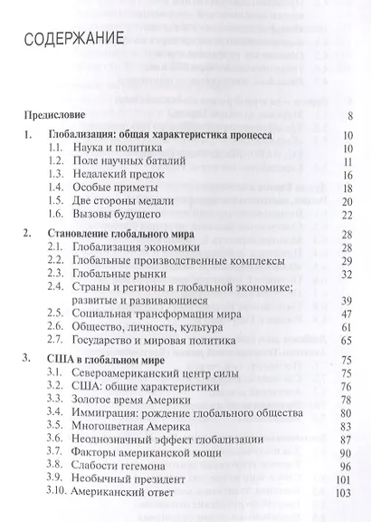 Глобальный мир. Политика. Экономика. Социальные отношения - фото 2