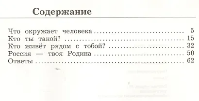 Окружающий мир. 2 класс. Рабочая тетрадь №1 - фото 2