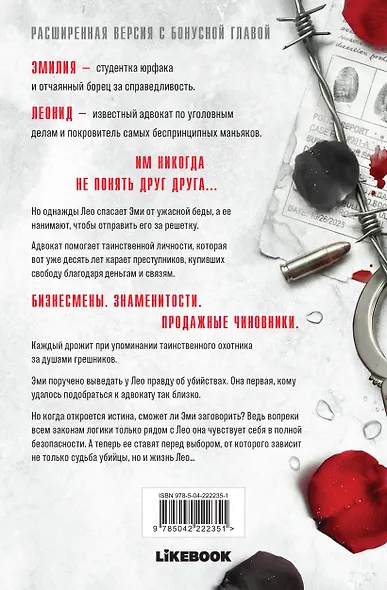 Адвокат киллера - фото 2