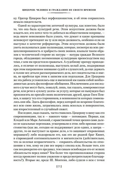 О природе богов. Тускуланские беседы. Речи - фото 10