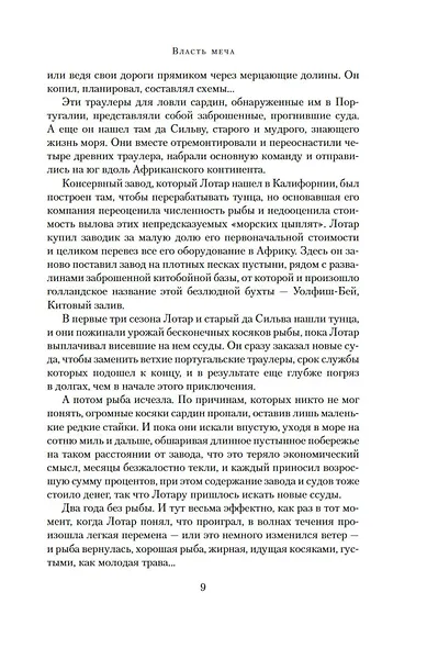 Власть меча - фото 10