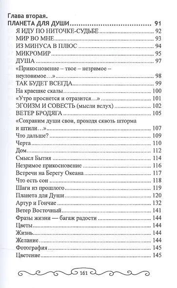 Планета для души - фото 4