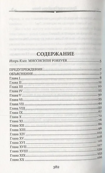 Приключения Гекльберри Финна - фото 2