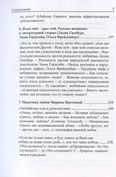 Страсть. Женская сексуальность в России в эпоху модернизма - фото 4