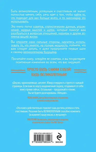 Искусство быть великолепным - фото 2