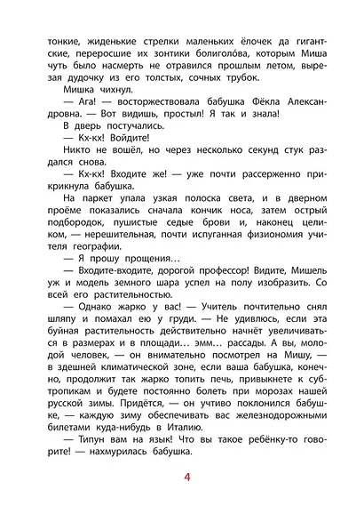 Рассказы о Глинке - фото 4