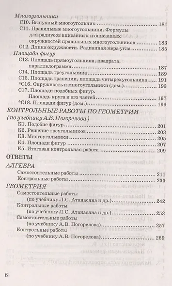 Алгебра и Геометрия. Контрольные и самостоятельные работы. 9 класс. ФГОС - фото 5