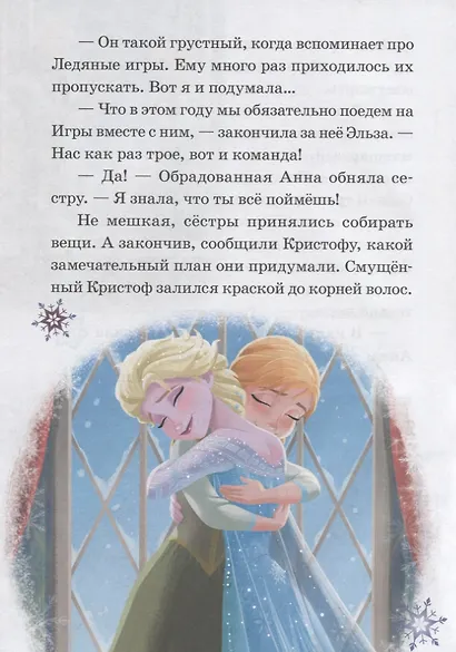 Ледяные игры. Снежный великан. Холодное сердце - фото 5