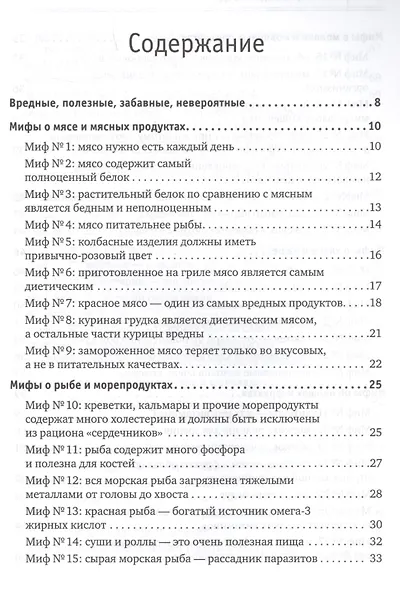 100 мифов о еде и врЕДЕ - фото 2