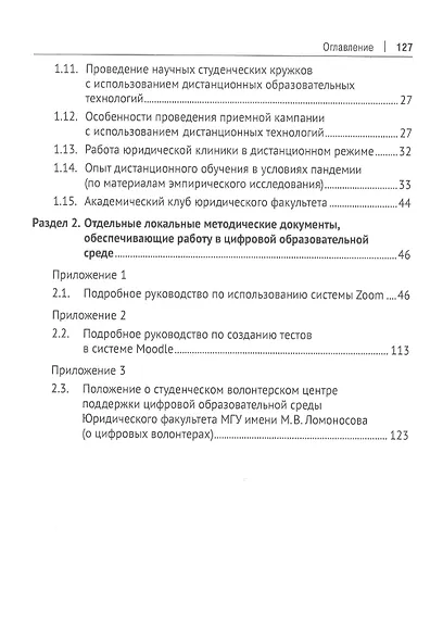 Опыт работы в цифровой образовательной среде. Методическое издание - фото 3