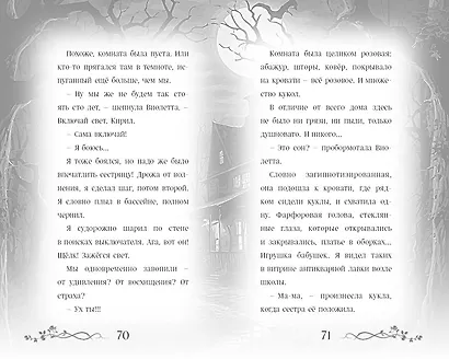 Не спорьте с призраком - фото 6