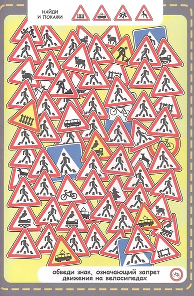 Найди и покажи. Ищем всей семьёй - фото 4