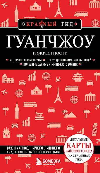 Гуанчжоу и окрестности - фото 1