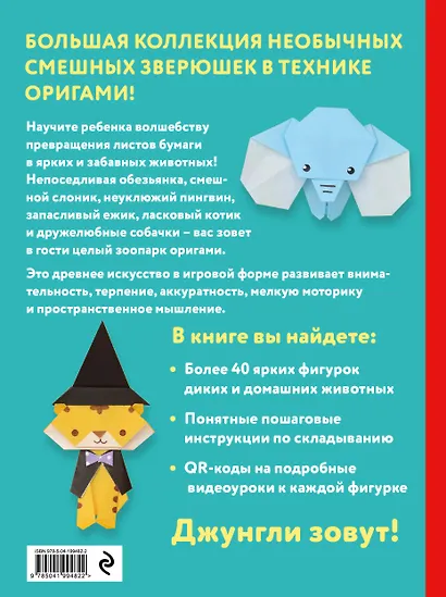 2D-оригами. Веселый зоопарк. Более 40 фигурок животных - фото 2