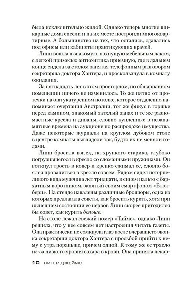 Умереть завтра - фото 10