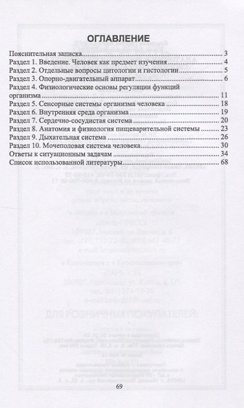 Анатомия и физиология человека. Сборник ситуационных задач. Учебное пособие - фото 2
