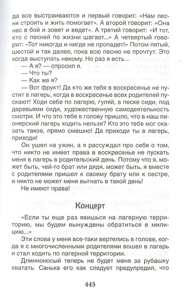 Большое собрание сочинений в одной книге - фото 11