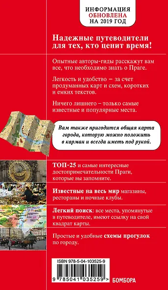 Прага Путеводитель (7 изд.) (+карта) (мКрГид) Кудрявцев - фото 2