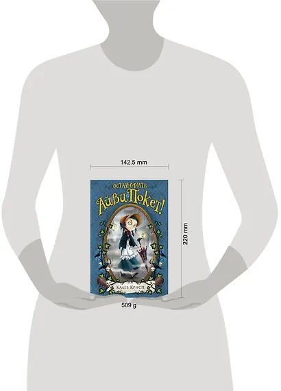 Остановите Айви Покет! (#2) - фото 4