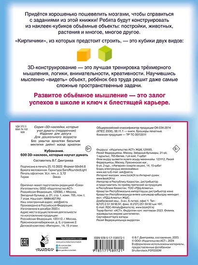 Кубомания. 600 3D-наклеек, которые научат думать - фото 2